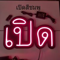 ป้ายไฟ?ป้ายไฟ LED Flex เปิด ชมพู