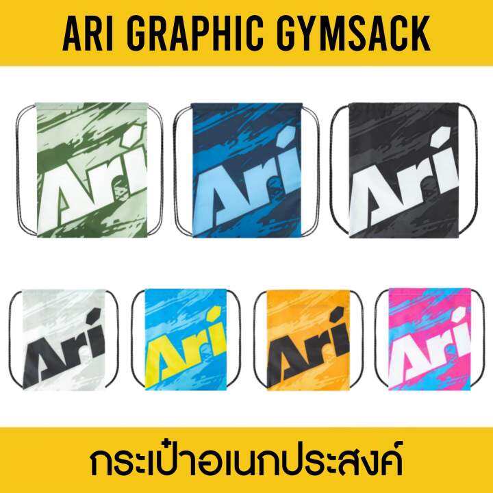 ari-graphic-gymsack-กระเป๋า-gymsack-อาริ-กราฟฟิค