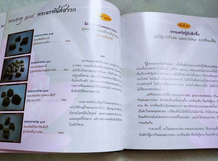 108-พระอรหันต์สาวก-ผู้เจริญรอยตามพระพุทธองค์-ปกแข็ง-กระดาษมัน-พิมพ์สี-เนื้อหา-อรรถกถาธรรมความเป็นพระอรหันต์และ-108-พระอรหันต์สาวก