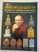 หนังสือสมเด็จพระสังฆราช(ญานสังวรณฯ)