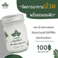 ยาหม่องธัญพัฒน์ สูตรเย็น ธัญพัฒน์  1ขวด/ 50ml.