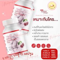 พร้อมส่ง ?KATHY Acerola Cherry Pure ?แคทตี้ อะเซโรล่า เชอร์รี่ แบบ Set จัดโปร ซื้อ 1 แถม 1 , 2 แถม 2 , 3 แถม 3 , 4 แถม 4