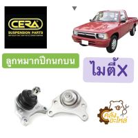 ลูกหมากปีกนกบน Toyota ไมตี้เอ็กซ์ ไมตี้X MTX (ราคาคู่) CERA CB2471