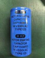 คาปาซิเตอร์สำหรับมอเตอร์(Motor Starting Capacitor) ค่า150uf/330V ราคาพิเศษ ของพร้อมส่ง รีบสั่งเลย!!!