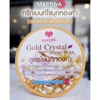 ทรีทเม้นท์ ไข่มุกทองคำ MARTINA มาร์ทีน่า 1000ml. สูตรเข้มข้นพิเศษ หมัก นุ่ม เคลือบเงา ฟื้นฟูเส้นผมภายใน 5 นาที