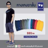 Horse ten กางเกงยางยืดขา 3ส่วน ยาว 23’BIG SIZE 2XL ,3XL,4XL]