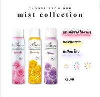 Enchanteur Body Mist Spray COLLECTION 75 ML.สเปรย์ระงับกลิ่นกาย จากเอนแชนเทอร์ กลิ่นหอมอ่อนๆของดอกไม้นานาชนิด หรูหรา หอมติดทนทั้งวัน กลิ่นกระจายตัวดีมาก