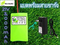 Battery pack 21V 3,000mAh/6,000mAh/9,000mAhพร้อมสายชาร์จ