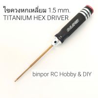 เครื่องมือ RC ไขควง หกเหลี่ยม 1.5 mm. เหมาะกับงาน RC เครื่องบินบังคับ รถบังคับ