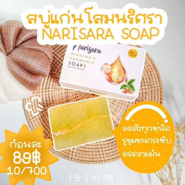 สบู่แก่นโสมนริศรา-สินค้าขายดี