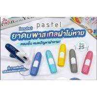 ยาดม PASTEL Pocket Inhaler ยาดมแบมแบม ฝาไม่หาย! สปินเปิดใช้งานได้ด้วยมือเดียว สะดวกกว่าที่เคย มอบกลิ่นหอม เย็น สดชื่น