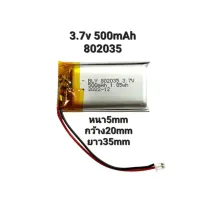 แบตเตอร์รี่ battery 802035 3.7v 500mAh หูฟังบลูทูธ Bluetooth MP3 MP4 DIY stere  GPS แบตกล้องติดรถยนต์ แบตลำโพง มีประกัน จัดส่งเร็ว เก็บเงินปลายทาง