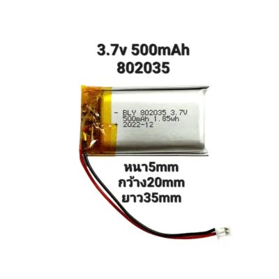 แบตเตอร์รี่ battery 802035 3.7v 500mAh หูฟังบลูทูธ Bluetooth MP3 MP4 DIY stere  GPS แบตกล้องติดรถยนต์ แบตลำโพง มีประกัน จัดส่งเร็ว เก็บเงินปลายทาง