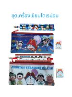 ชุดดินสอ ชุดเครื่องเขียน ดินสอ ยางลบ ไม้บรรทัด กระเป๋าใส่ดินสอ ลายDoraemon ลิขสิทธิ์แท้ สินค้าพร้อมส่ง