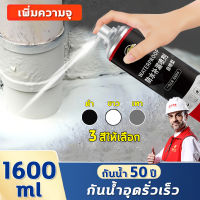 ?ความจุใหญ่1600ml?Hydra สเปรย์กันรั่ว สีดํา/สีขาว/สีเทา กันน้ำอุดรั่วอย่างรวดเร็ว การก่อตัวของฟิล์มอย่างรวดเร็ว น้ำยากันซึม อุดรอยรั่วน้ำ น้ำยากันรั่ว กันซึมหลังคา กาวกันน้ำรั่ว สีกันรั่วซึม สีทากันรั่วชึม สเปรย์อุดรั่ว สเปรย์อุดรอยรั่ว กันรั่วกันซึม