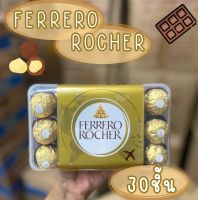 Ferrero Rocher เฟอเรโร่ รอชเชอร์ ของแท้ 1กล่อง 30ชิ้น