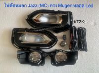 ไฟตัดหมอก Jazz’GK MC ทรง Mugen หลอด LED พร้อมสายไฟ+ปลั๊ก ครบชุด (กรุณาสอบถามก่อนการสั่งซื้อ)