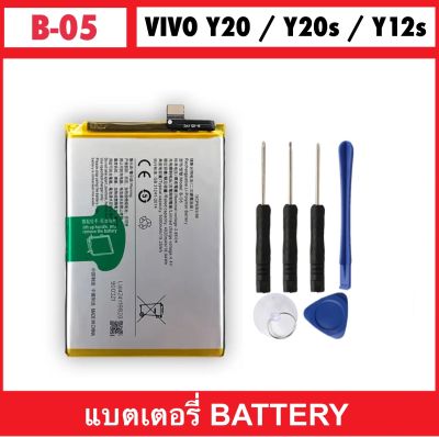 B-O5 แบตเตอรี่ สำหรับ VIVO Y20 Y20s Y20i Y12S V2029 V2027 แบตโทรศัพท์มือถือ B-O5