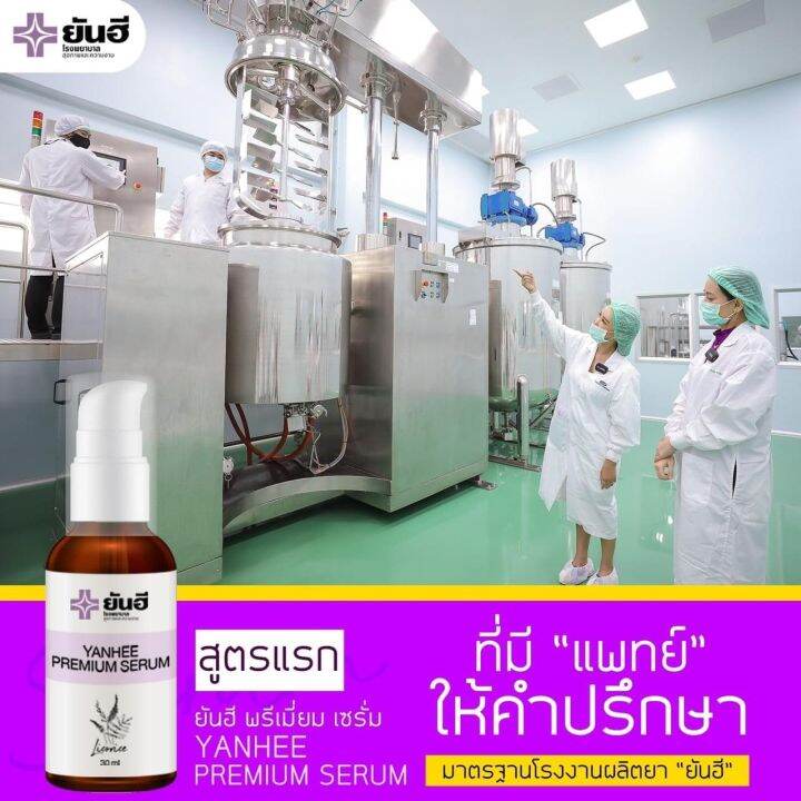 ยันฮีเซรั่ม-yanhee-premium-serum-ลดฝ้า-กระ-จุดด่างดำ-ได้อย่างมีประสิทธิภาพ-ราคา-390-บาท