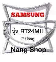 ขอบยางตู้เย็น Samsung รุ่น RT24MH (2 ประตู)