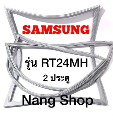 ขอบยางตู้เย็น Samsung รุ่น RT24MH (2 ประตู)