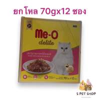 Meo Delite อาหารซอง มีโอ ดีไลท์ แมวโต รสปลาทูน่า และปลาโอในเยลลี่70gx12 ซอง