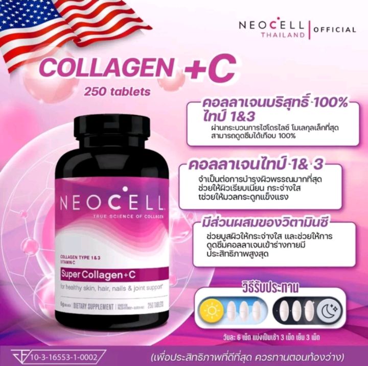 neocell-collagen-vitamin-c-amp-biotin-นีโอเซลล์-คอลลาเจน-พลัส-วิตามินซี-ไบโอติน-270-เม็ด