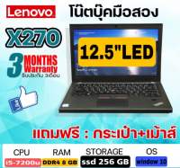 Lenovo Thinkpad X270 Core i5-7200u 2.50Ghz RAM 8 GB SSD 256 GB จอ 12.5” เครื่องสวยบางเบา แบตเตอรี่ 2ก้อนเก็บไฟนานหายห่วง สินค้ามือสองคุณภาพสูง ราคาสุดคุ้ม