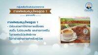 กาแฟผสมสมุนไพร สูตร 1 ตราหมอเส็ง (1 กล่อง 25 ซอง)