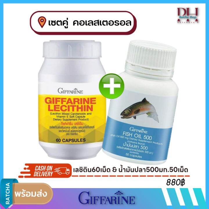 อาหารเสริมเพื่อสุขภาพ กิฟฟารีน เลซิติน คู่น้ำมันปลา 500mg. Lecithin