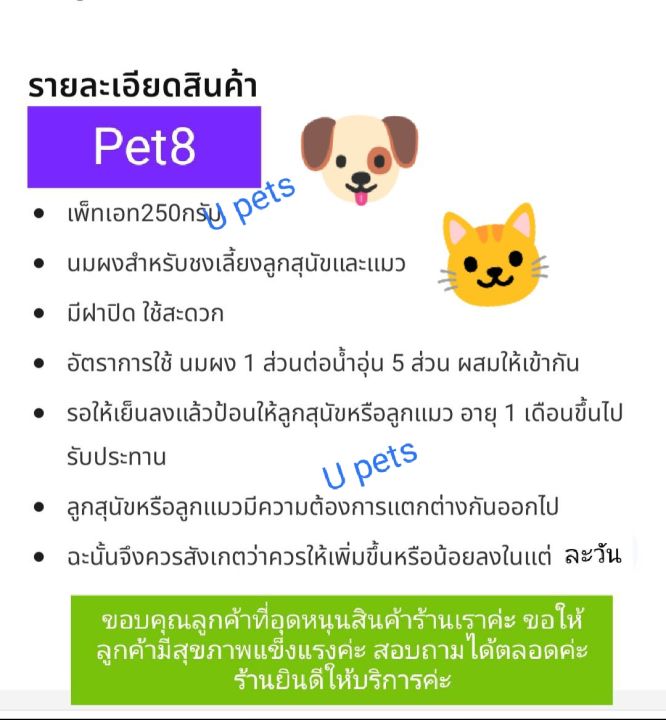 pet8-250กรัม-อาหารแทนนมสำหรับลูกสุนัขและแมวอายุ-1-เดือนขึ้นไป-มีวิตามินผสม-นมมีกลิ่นหอม