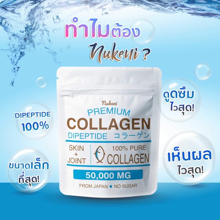 นูเคนิ-คอลลาเจน-ไดเปปไทด์-100-nukeni-premium-collagen-dipeptide-100