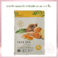 อามาริท แผ่นมาร์ก ไวท์เทนนิง 25 มล. X 5 จำนวน 1 แพ็ค มาส์ก เจลแต้มสิว เซรั่มมาส์ก Facial Mask Acne Gel Serum Mask