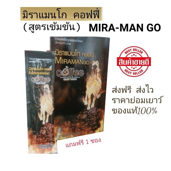 มิราแมนโก-1-กล่องมี10-ซอง-แถมฟรี-1-ซอง-miraman-go-coffee-จัดส่งฟรี-มีเก็บปลายทาง