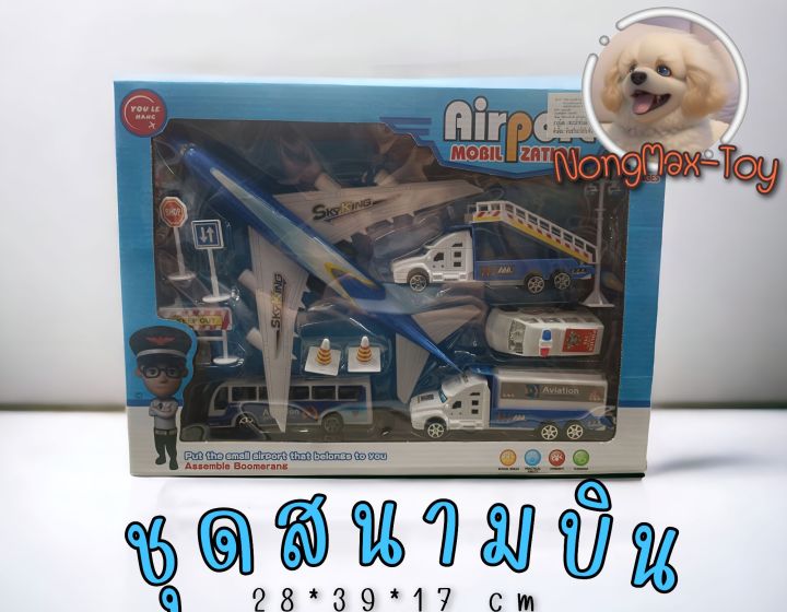 ชุดของเล่นสนามบิน-เครื่องบินลาน-รถลาน