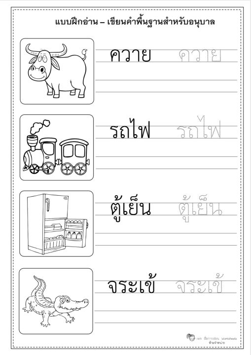 ใบงานคำพื้นฐานภาษา