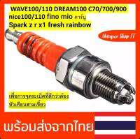 หัวเทียน 3 เขี้ยว อิริเดียม ไฟแรงๆ สำหรับรุ่น
HONDA เวฟ100/110 / DREAM100C70/700/900 / nice100/110
YAMAHA Fresh Rainbow Mio Fino Nuvo X1 Spark /R/Z TTX fiore
mio115i fino115i spark 115i fin115i
SUZUKI Step Smash Best viva Fd110 Hayate FD110
Kawasaki Cheer