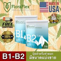 FloraFlex B1-B2 ปุ๋ยหลักทำดอก ขนาดแบ่งขาย 50g/100g/200g