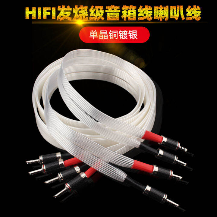 Xangsane Ribbon Hifi Fever Grade Single Crystal Copper Silver Plated Speaker Cable Main Speaker 3136