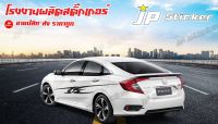 โฉมใหม่?ไม่ตกเทรน‼️สติ๊กเกอร์แต่งรถสวย Honda Civic สติกเกอร์งานเกรดA.ติดได้ทั้งรุ่นเก่าและรุ่นใหม่ เก๋ง4 ประตูและ 5 ประตู 1 ชุดมี 2 ข้าง(เลือกสีสติกเกอร์ทักในข้อความ)