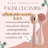 เครื่องล้างหน้านวดหน้า​2in1 เครื่องล้างหน้า เครื่องนวดหน้า Pure porefitcon sonic facial