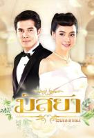 แผ่นDVD?ละครมัสยา-5แผ่นจบ-ภาพเสียงมาสเตอร์