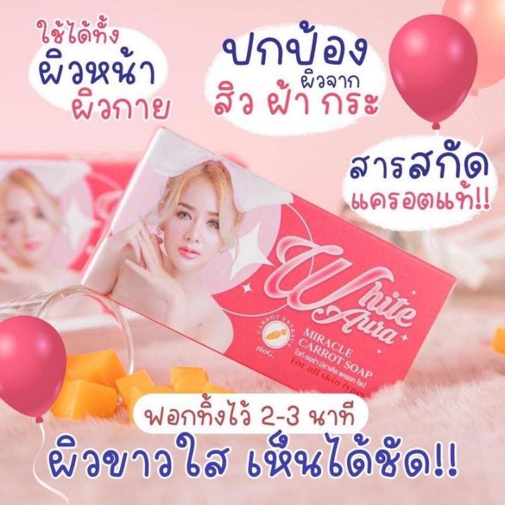 สบู่ไวท์ออร่า-white-aura-สารสกัดจากแครอทแท้