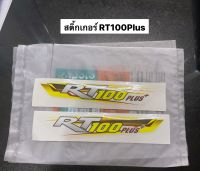 สติ้กเกอร์ คูโบต้า RT100 plus ชุด มี2ชิ้น อะไหล่รถไถ อะไหล่คูโบต้า