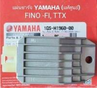 แผ่นชาร์จ YAMAHA แท้ศูนย์ FINO-FI, TTX (1GS-H1960-00)