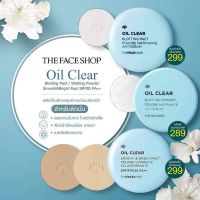 แป้งอัดแข็งเนื้อบางเบา TFS OIL CLEAR SMOOTH&amp;BRIGHT PACT SPF30 PA++