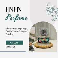 น้ำหอม  Parfum Fin Fin Green#หอมติดทนนาน คนข้างๆติดใจ