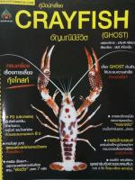 หนังสือคูมือการเลี้ยงกุ้ง