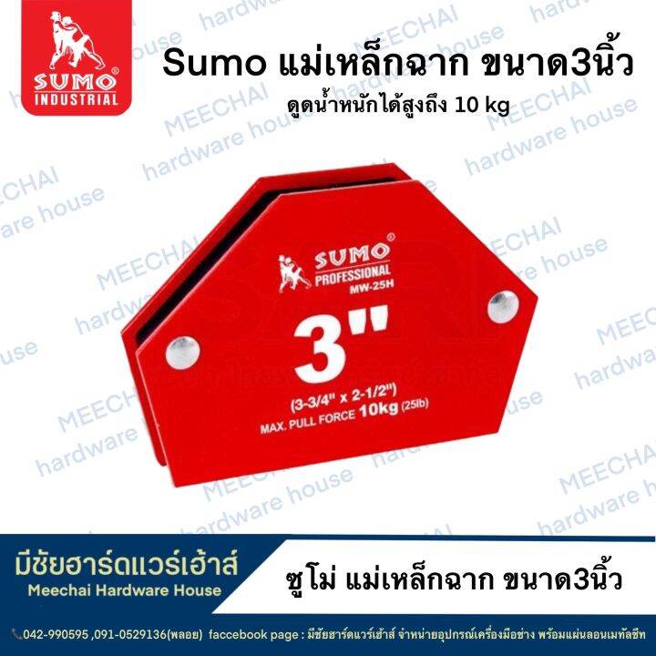 MEECHAI HARDWARE HOUSE Sumo แม่เหล็กฉาก6เหลี่ยม ขนาด3นิ้ว เข้ามุมได้