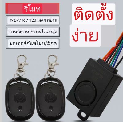 ชุดรีโมทกันขโมย จักรยานไฟฟ้าสำหรับรถกำลังไฟ 48 V สายไฟ 7 เส้น